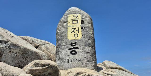 부산 금정산 고당봉에 있는 표지석이 훼손돼 있다. 범시민금정산보존회 제공