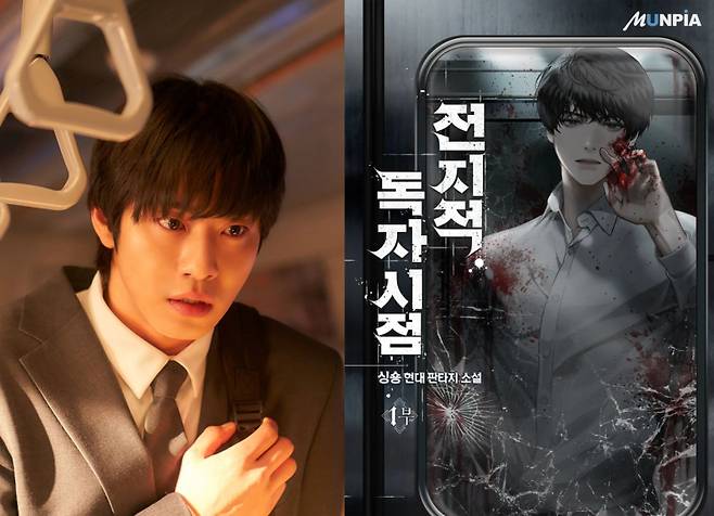 ‘전지적 독자 시점’ 영화 스틸, 소설 표지 (사진=롯데엔터테인먼트, 문피아 제공)