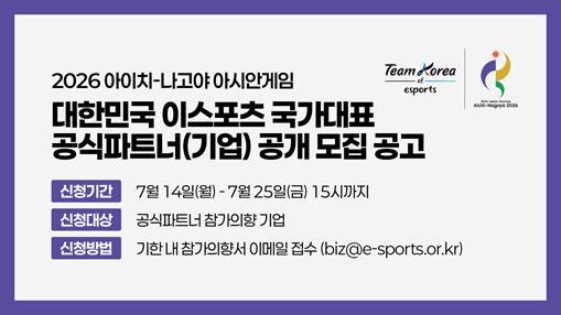 [사진=한국e스포츠협회]
