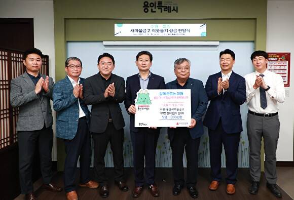 수원·용인 새마을금고 이사장·실무책임자 협의회 관계자들이 이상일 시장에게 이웃돕기 성금을 기탁한 후 기념 촬영을 하고 있다. [사진=용인특례시]