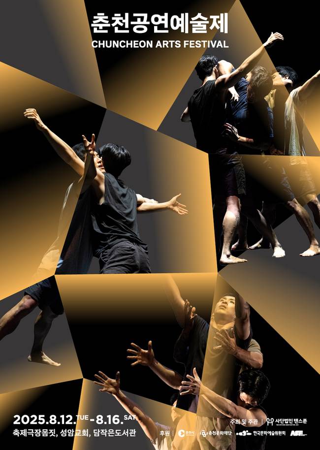 ▲ 춘천공연예술제 포스터