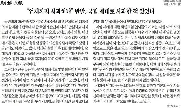 ▲14일 조선일보 사설.