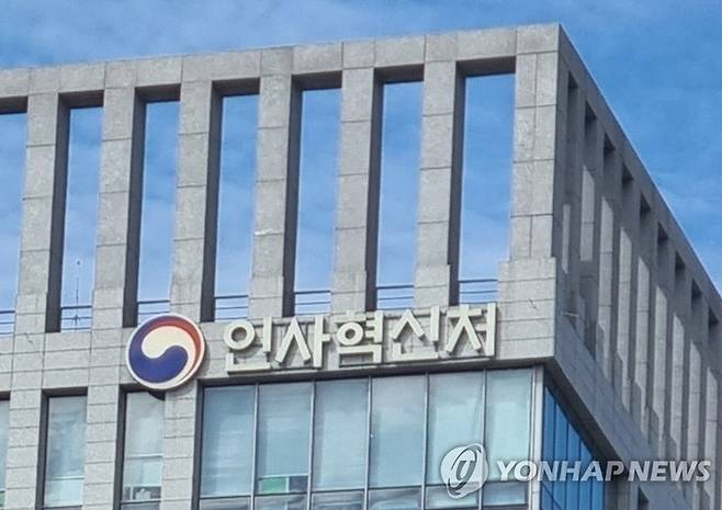 인사혁신처. [연합뉴스]