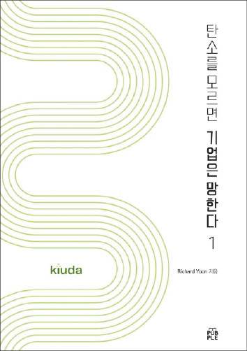 리차드 윤 지음/ 퍼플/ 5만8000원
