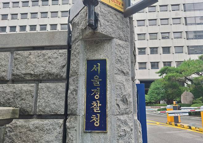 서울 종로구 서울경찰청. /사진=김지은 기자.