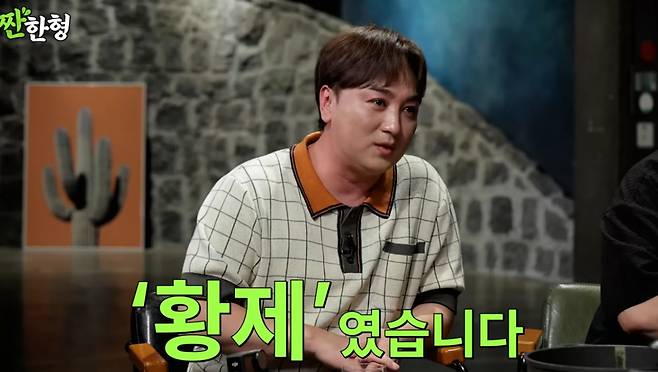 개그맨 황제성이 지금의 이름으로 개명하게 된 황당한 계기를 밝혔다. /사진=유튜브 영상 갈무리