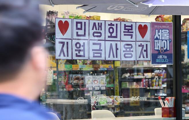한 편의점에 민생회복 지원금 사용 관련 안내문이 게시돼 있다.  /사진=뉴스1