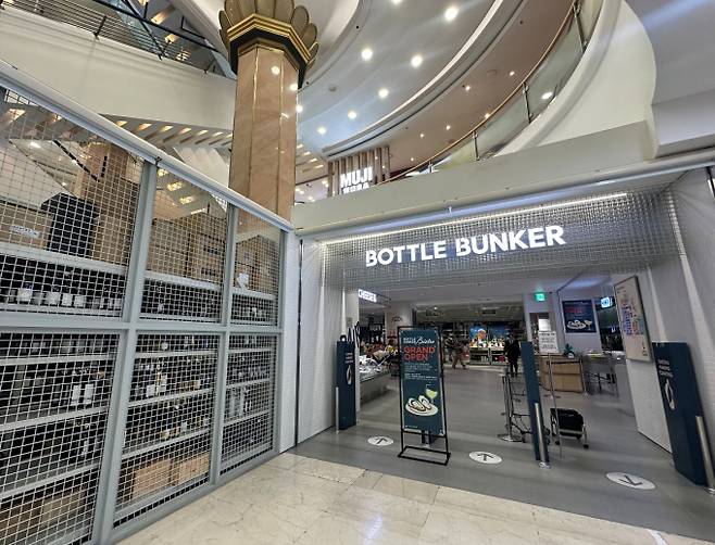 주류를 구입할 수 있는 보틀벙커 입구. /사진=다이어리알