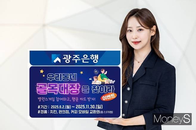 광주은행 홍보팀 관계자가 로컬 명소 알리기 이벤트 '우리동네 골목대장을 찾아라!' 를 안내하고 있다/사진=광주은행 제공.