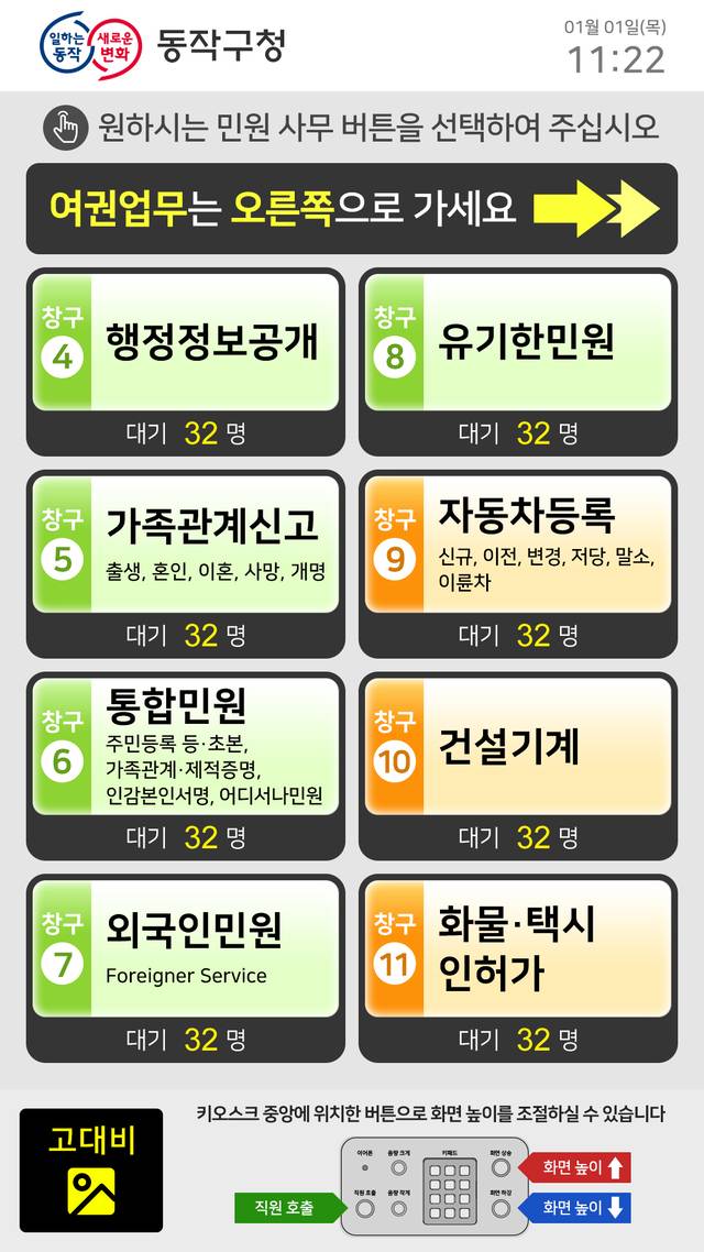 서울 동작구가 새로 도입한 키오스크형 순번 발행기 화면 예시. 동작구청 제공