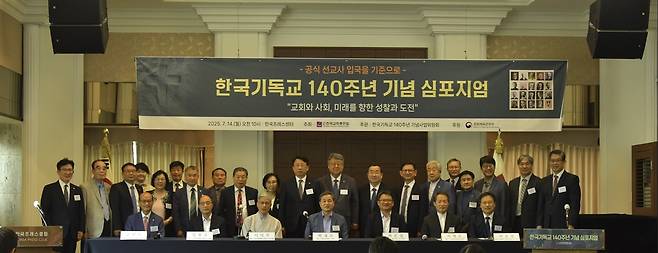 한국교회총연합은 14일 서울 중구 한국프레스센터에서 ‘한국기독교 140주년 기념 심포지엄’을 개최했다. [한국교회총연합]