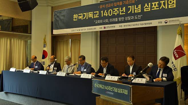 14일 서울 중구 한국프레스센터에서 열린 ‘한국기독교 140주년 기념 심포지엄’에서 발제와 논찬이 진행되고 있다. [한국교회총연합]