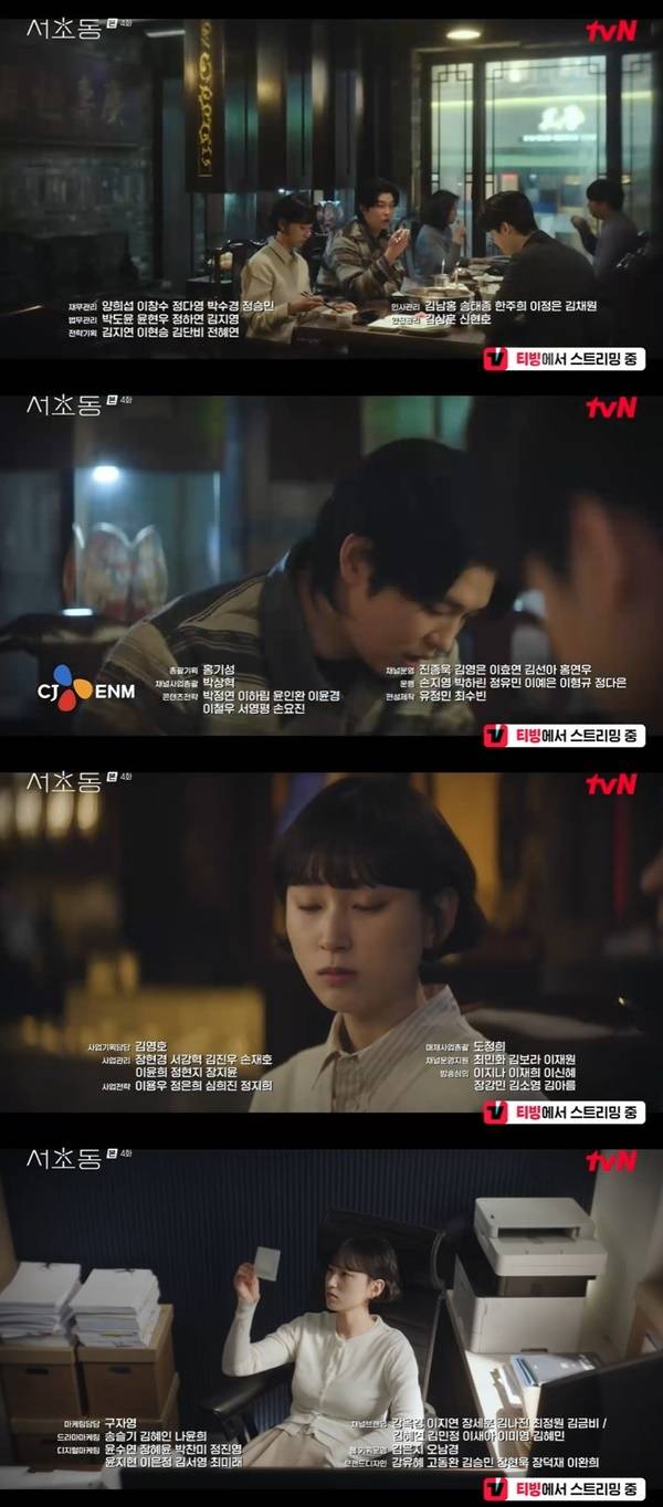 tvN 토일드라마 ‘서초동’ 캡처