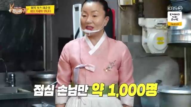 KBS 2TV ‘사장님 귀는 당나귀 귀’ 캡처