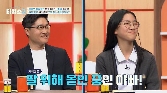 채널A ‘성적을 부탁해: 티처스2’ 캡처