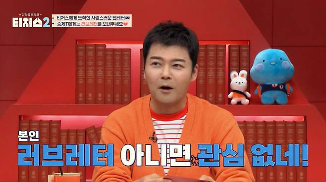 채널A ‘성적을 부탁해: 티처스2’ 캡처