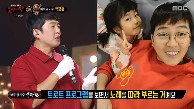 MBC ‘복면가왕’ 캡처