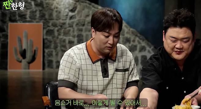 채널 ‘짠한형’ 캡처