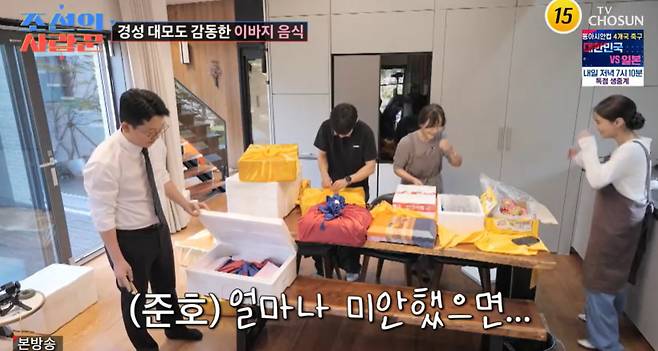 TV조선 ‘조선의 사랑꾼’ 캡처