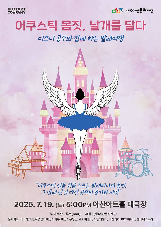 '어쿠스틱 몸짓, 날개를 달다' 포스터 (사진=루트아트컴퍼니 제공) *재판매 및 DB 금지