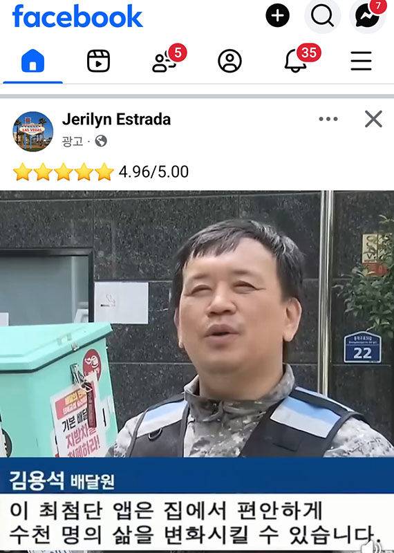 [정선=뉴시스]지난 12일부터 페이스북을 통해 홍보영상으로 퍼지고 있는 배달원의 잭팟 인터뷰는 인공지능(AI)으로 합성된&nbsp;‘딥페이크’다.(사진=페이스북 캡처) *재판매 및 DB 금지