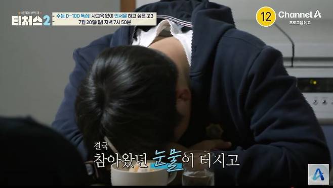 [서울=뉴시스] 고등학교 3학년 남학생이 오는 20일 방송하는 채널A 예능 프로그램 '성적을 부탁해 티처스2'에 출연해 수능을 100일 앞두고 속내를 털어놓는다. (사진=출처) 2025.07.14. photo@newsis.com *재판매 및 DB 금지