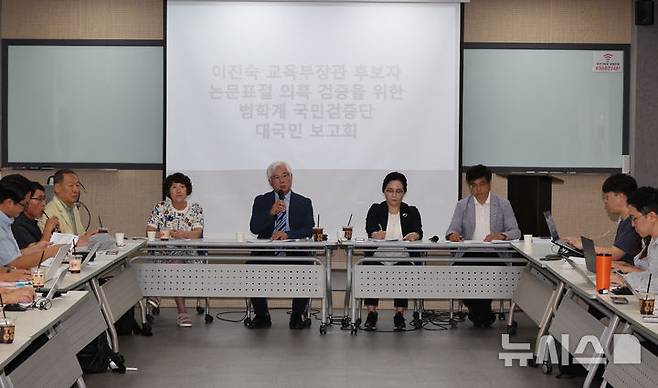[서울=뉴시스] 배훈식 기자 = 유원준 한국사립대학교수회연합회 이사장이 14일 오후 서울 용산구 비앤디파트너스 서울역점 강당에서 열린 이진숙 교육부 장관 후보자 논문표절 의혹 검증을 위한 범학계 국민검증단 대국민 보고회에서 발언하고 있다. 2025.07.14. dahora83@newsis.com