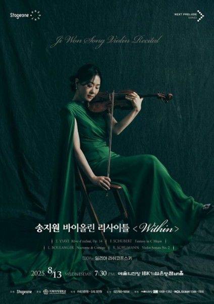 [서울=뉴시스] '송지원 바이올린 리사이틀-Within' 포스터. (사진=스테이지원 제공) 2025.07.14. photo@newsis.com *재판매 및 DB 금지