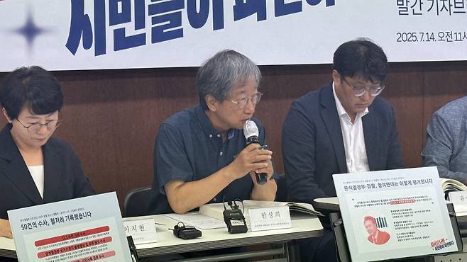 기자회견에서 발언 중인 한상희 참여연대 공동대표