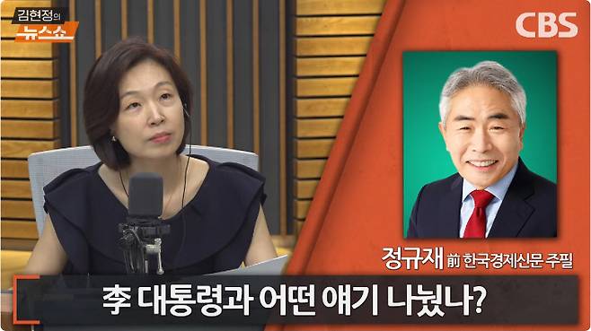 유튜브 채널 'CBS 김현정의 뉴스쇼' 방송 화면 캡처