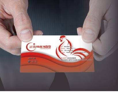 한국육계협회 직원으로 사칭해 브라질산 닭고기를 판매한 이들이 사용한 실제 명함.