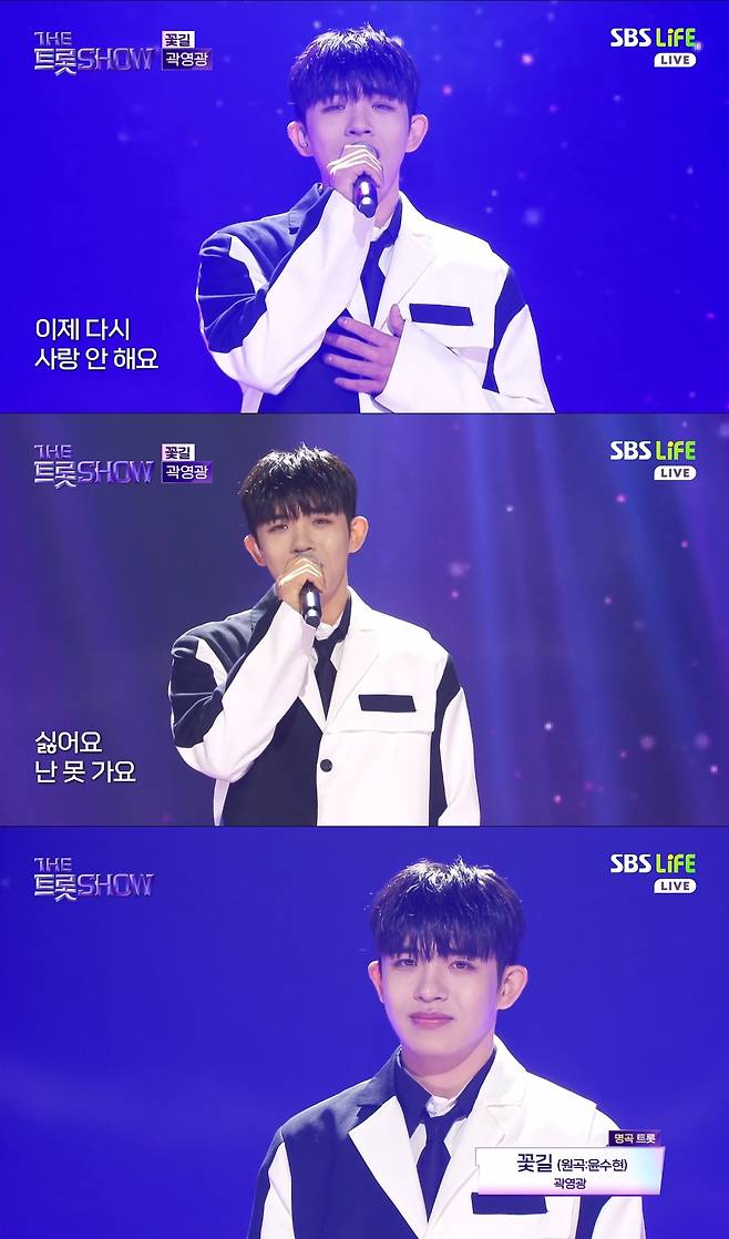 SBS Life ‘더 트롯쇼’ 캡처