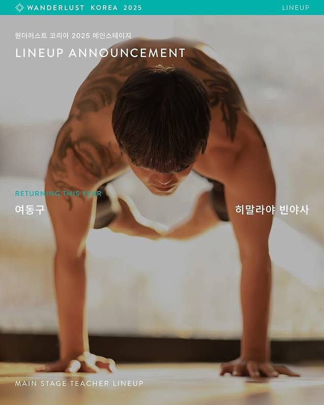 ‘원더러스트 코리아’