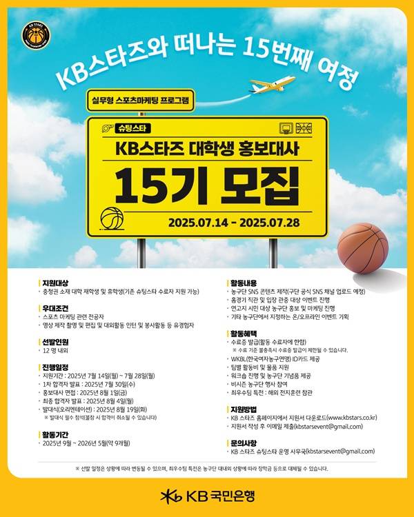 사진=청주 KB스타즈 제공