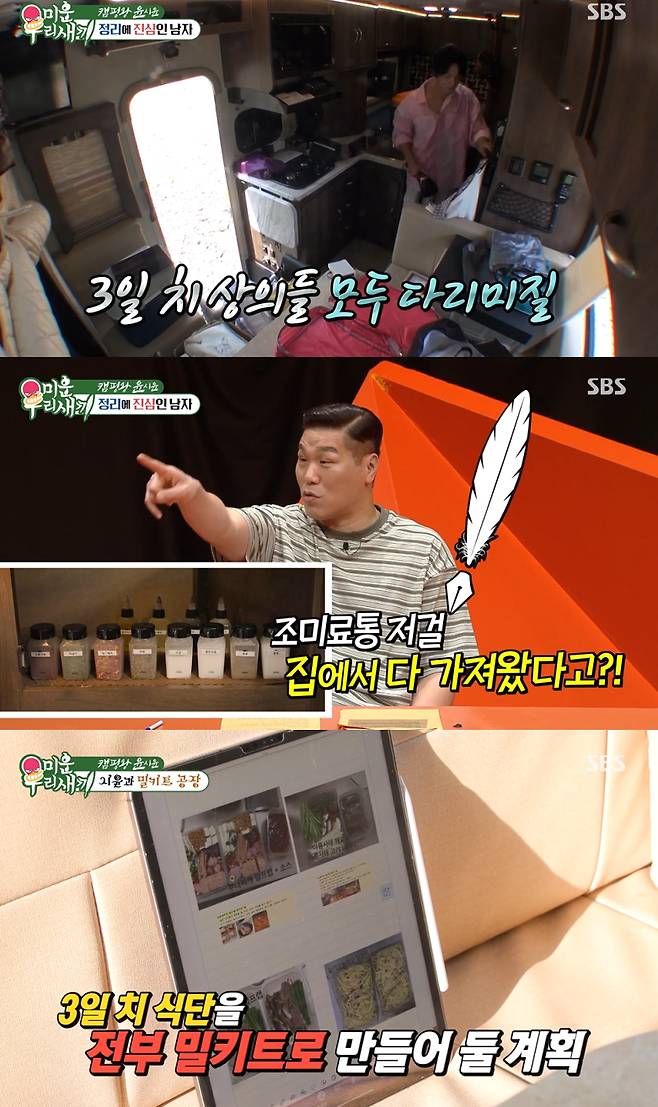 /사진='미운 우리 새끼' 방송 화면