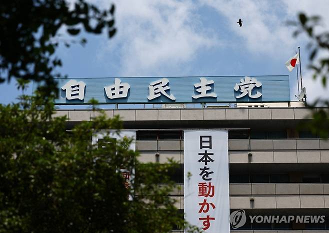 일본 자민당 당사 [로이터 연합뉴스 자료사진. 재판매 및 DB 금지]