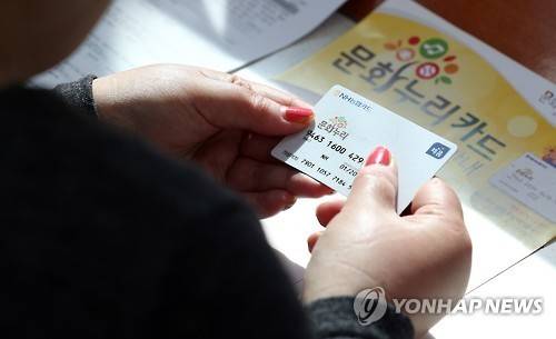 문화누리카드 [연합뉴스 자료사진]