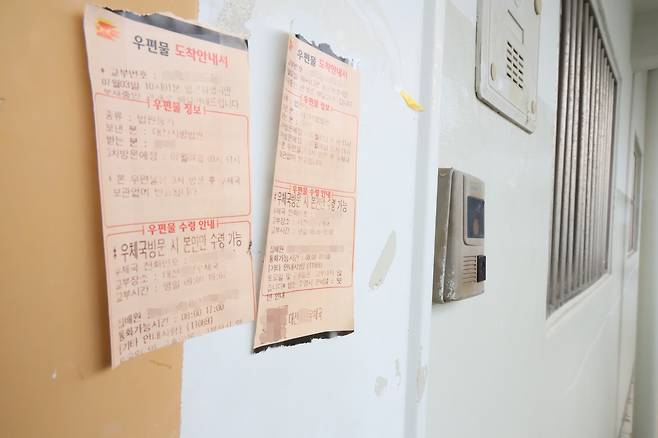 모자 집 현관문에 붙어 있는 등기 도착 안내서 [촬영 강수환]