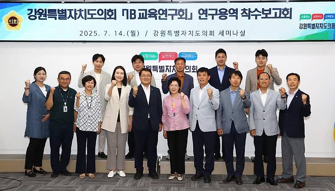 강원도의회 IB교육 연구회 연구용역 착수보고회 [강원특별자치도의회 제공. 재판매 및 DB 금지]