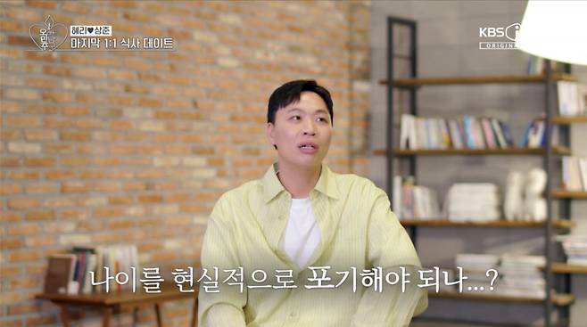 사진=KBS Joy '오래된 만남 추구'