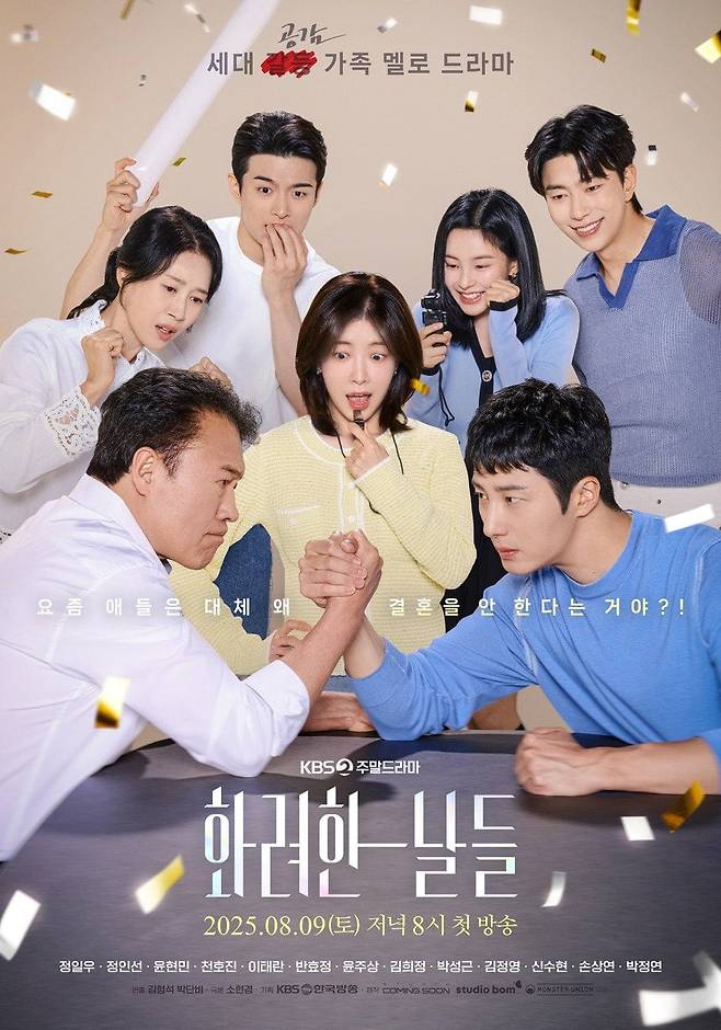 사진 제공: KBS 2TV 새 주말드라마 <화려한 날들>