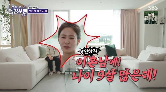 사진=SBS '신발 벗고 돌싱포맨'