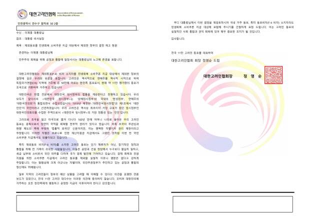 지난 11일 대한고려인연합회가 이재명 대통령실에 보낸 ‘민생회복 소비쿠폰 대상 제외 재고 청원서’. 대한고려인연합회 제공