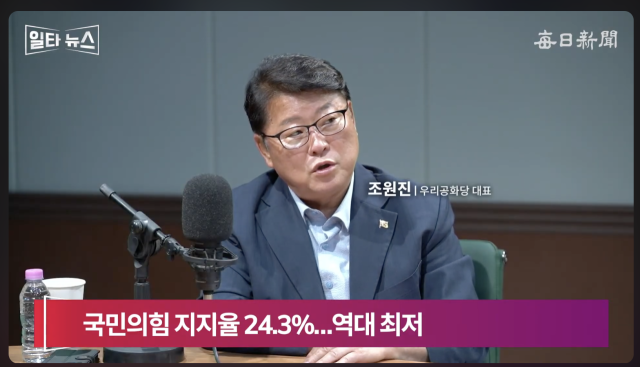 조원진 우리공화당 대표. 매일신문 유튜브
