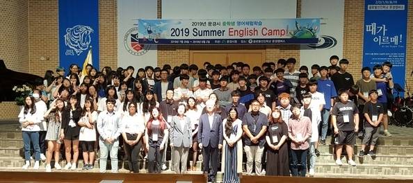문경시 중학생 영어체험학습 캠프 모습. /문경시 제공