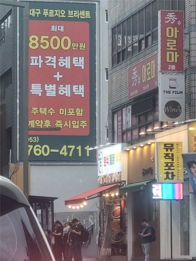 미분양 물량을 해소하기 위한 건설사의 현수막이 대구도심 곳곳에 내걸려 있다. 사진은 대구 동구 신천동 대구신세계백화점 인근 건물에 붙어있는 미분양 홍보물. 김상진 기자