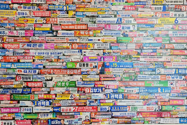 장용근 '도시채집(2003~2025)' 시리즈 중  '현수막-국회의원선거'<임훈기자 hoony@yeongnam.com>