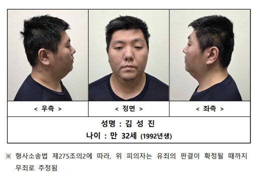 경찰이 서울 강북구 미아동의 한 마트에서 흉기를 휘둘러 행인을 숨지게 한 혐의를 받는 김성진(32)의 신상정보를 공개했다. (사진=서울경찰청 누리집 갈무리)