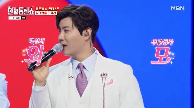 MBN '한일톱텐쇼' 캡처