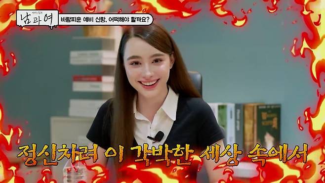 ‘연애의 참견 남과 여’캡처